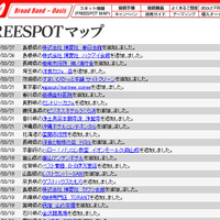 FREESPOT追加情報