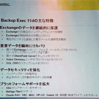 Symantec Backup Exec 11dの特徴