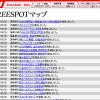 FREESPOT追加情報