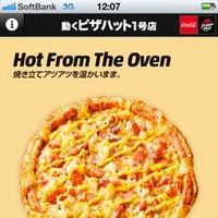 JR山手線のつり革が「動くピザハット店」の入り口に!?……ピザハット×コカ・コーラがコラボキャンペーン 画像