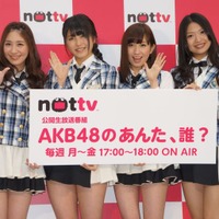 AKB48「あんた、誰？とは言わせません！」……スマホ放送局「NOTTV」で生番組スタート