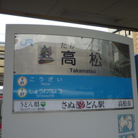 駅名表示板