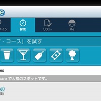 PS Vitaアプリ「foursquare」画面