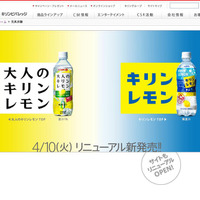 「大人のキリンレモン／キリンレモン」商品サイト