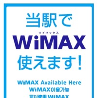 WiMAX利用可能場所の目印