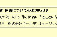 所属事務所からの発表