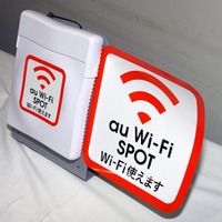 au Wi-Fiスポット