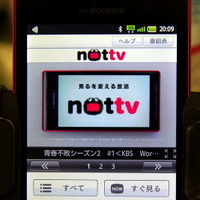 縦位置表示時のNOTTVホーム画面。上に放送画面、下にはコンテンツや番組表へのボタンなど。画質はワンセグをしのぎ、DVDに迫る