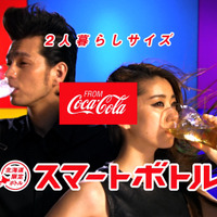 2人暮らしにちょうどいい！ コカ・コーラの新型ボトル「スマボ」、北海道限定で発売開始 画像