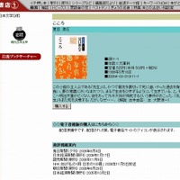 岩波文庫の『こころ』（夏目漱石）の説明ページ。電子書籍版の配信がはじまった時点から、その電子書店サイトへのリンクが付けられる。