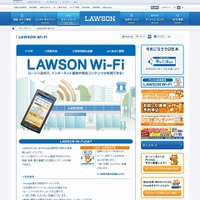 「LAWSON Wi-Fi」紹介ページ