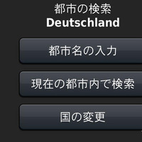 海外の目的地検索メニュー（都市検索）