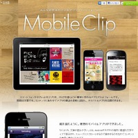 「MobileClip」紹介サイト