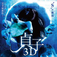 「貞子3D」は5月12日から公開