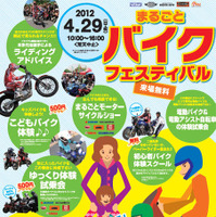 ファインモータースクール まるごとバイクフェスティバル2012