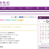 乃木坂46オフィシャルホームページ