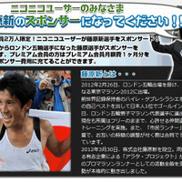 男子マラソン藤原新の個人スポンサー募集サイトがオープン！ 画像