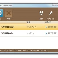 専用ソフトウェア「TAYORI Remote Link」の画面