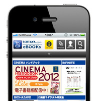 iOS向け「TSUTAYA.com eBOOKs」