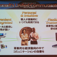 　ノーテルネットワークスは16日、同社が主催する「ノーテル ボイス ユーザー フォーラム 2006」において、ユニファイド・コミュニケーション分野における戦略をマイクロソフトと中心的に行っていくことを発表した。