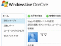 Webフィルタリングサービス「Windows Live OneCare Family Safety」のβ版が開始 画像