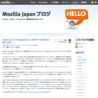 Mozilla、Firefox 3.6とThunderbird 3.1のサポートを終了  画像