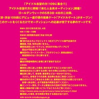 5月3日・4日に渋谷109前に「アイドルゲート」を設置する