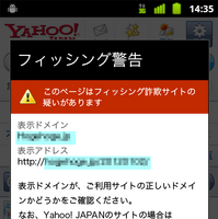「Yahoo!ブラウザー」画面イメージ
