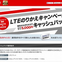イー・アクセス、「LTEのりかえキャンペーン」開始……5,000円分のQUOカードをキャッシュバック 画像