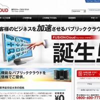 「FUSION Cloud」紹介サイト