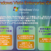 Windows Vista Enterpriseの特徴