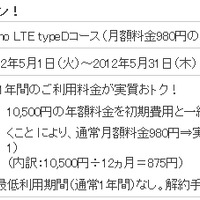 NTTドコモLTE対応SIMレンタルコースの「1年パック割キャンペーン」