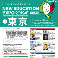 教育関係者向けセミナー「New Education Expo 2012」6月に東京・大阪で開催 画像