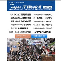 「2012 Japan IT Week 春」が明日開幕！ ビッグサイトにて9日～11日まで 画像