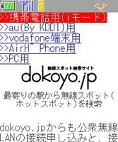 いつものようにdokoyo(http://www.dokoyo.jp/)でアクセスポイントを検索