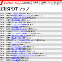 FREESPOT追加情報