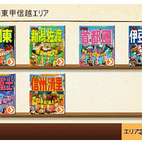 マップルナビ4 ガイドブック感覚で観光エリアからスポットを選べる「観光地検索」