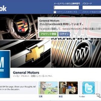 GM、Facebook広告中止…32億円投下も「効果ない」 画像