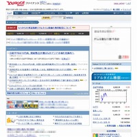 「Yahoo！ファイナンス」トップページ