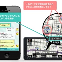 iPhone向けグループチャットアプリ「ナカマップ」、トヨタカーナビと連動 画像