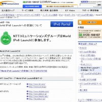 NTT Com「IPv6ポータル」サイト（画像）