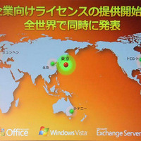 　マイクロソフトは30日、「Microsoft Windows Vista」「2007 Microsoft Office system」「Microsoft Exchange Server 2007」を、「マイクロソフト ボリューム ライセンス」を通じて法人および企業向けに提供することを発表した。