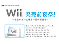 任天堂Wii、発売前に楽しんでしまってすみませんby糸井重里 画像