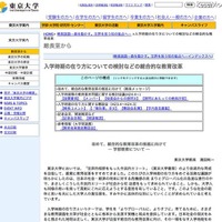 東大、秋季入学検討のための会議を設置 画像