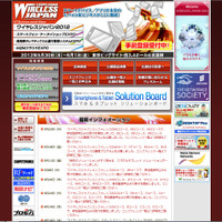 【今週のイベント】「Wireless Japan 2012」が30日に開催 画像
