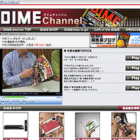 　楽天は6日、小学館発行の情報誌「DIME」とのコラボレーション企画として、誌面と連動した情報を発信する動画コンテンツ「DIME channel」の提供を開始した。