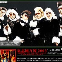 東芝EMI、氣志團「スウィンギン・ニッポン」のコンサート映像を無料ノーカット配信