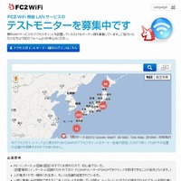 「FC2WiFi」専用サイトトップページ