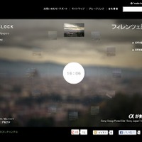 「α CLOCK」サイト