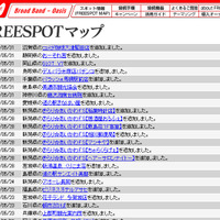 FREESPOT追加情報